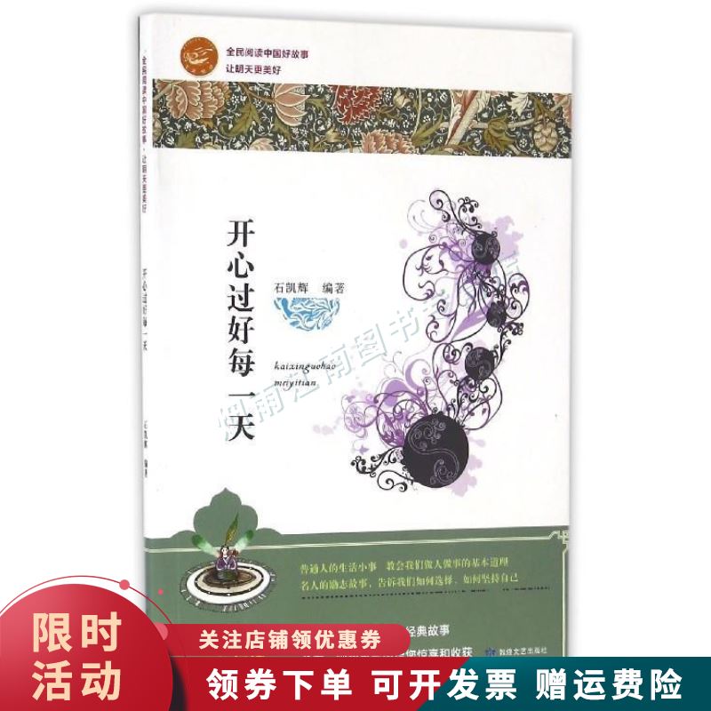 开心过好每一天【上新】