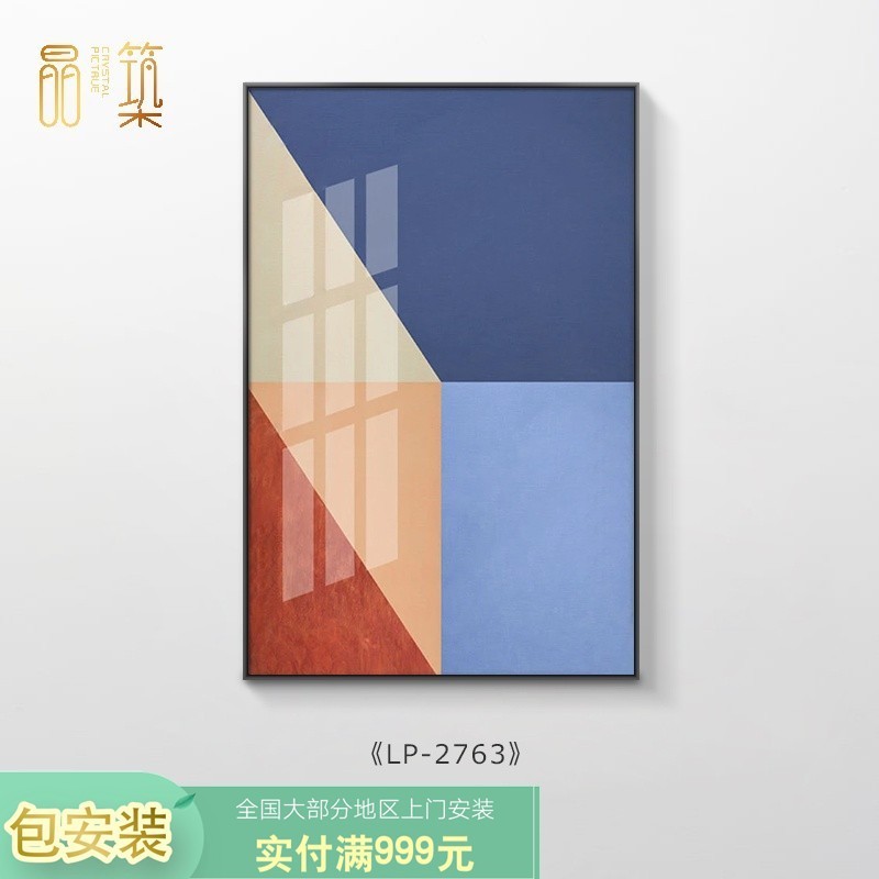 创意几何拼接装饰画客厅玄关过道走廊背景墙壁画个性抽象晶瓷画 lp