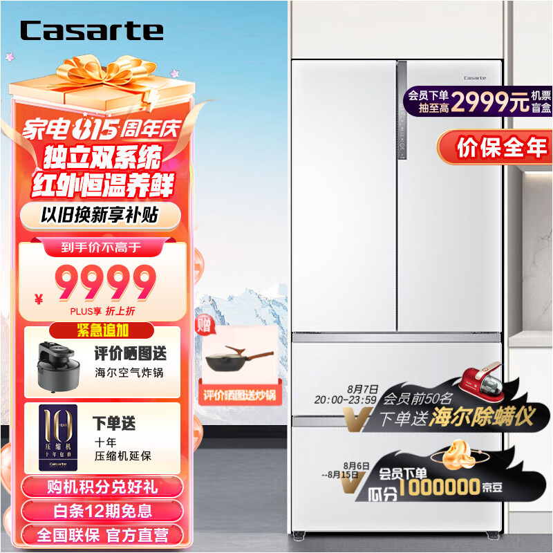 卡萨帝（Casarte）冰箱555升多门冰箱自由嵌入法式多门冰箱 99%杀净化 双系统 细胞级养鲜科技 纯白系列