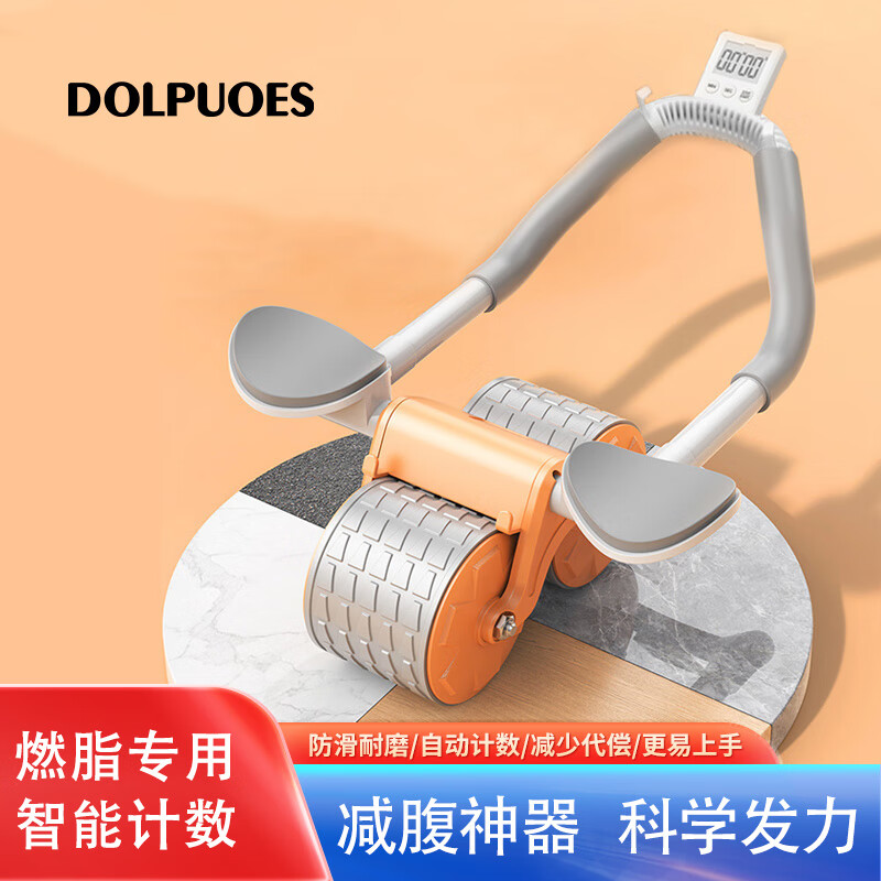 都普(DOLPUOES)健腹轮自动回弹卷腹轮腹肌轮男女训练肘撑双轮家用健身器材 SJ05Y1 橙色