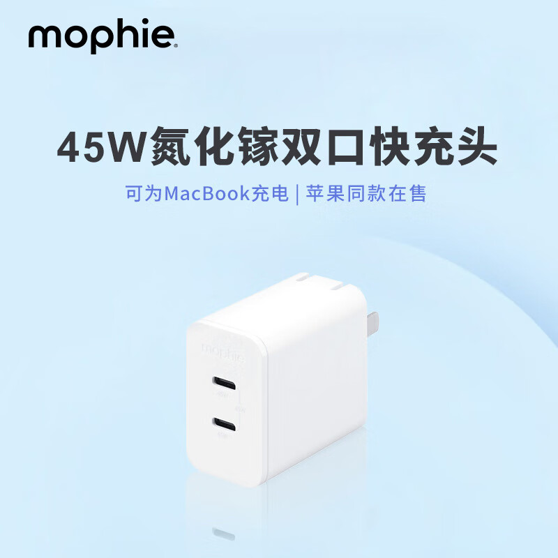 ORPHIEMOPHIEMophie摩尔菲氮化镓45w充电器双口USB-C快充ipad GaN充电头 45W氮化镓双USB-C口充电头-白色