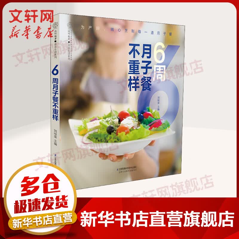 6周月子餐不重样