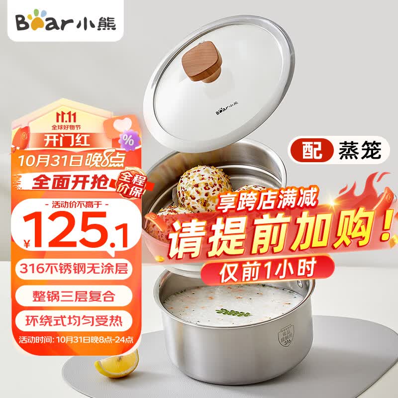 小熊伊万（BEAREWAN）奶锅 316不锈钢婴儿宝宝辅食锅小奶锅加厚蒸笼CP-G0056-S03 18cm怎么样,好用不?