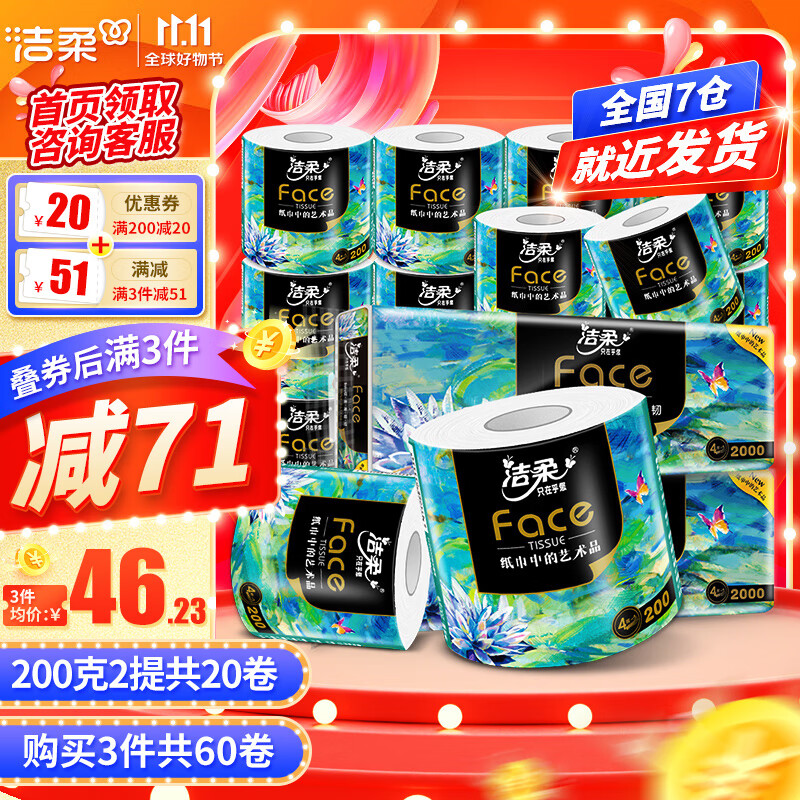 洁柔卷纸油画Face加厚4层200g20卷有芯卷筒纸卫生纸厕纸冲厕易降解 200g*10卷两提（高端油画）使用感如何?