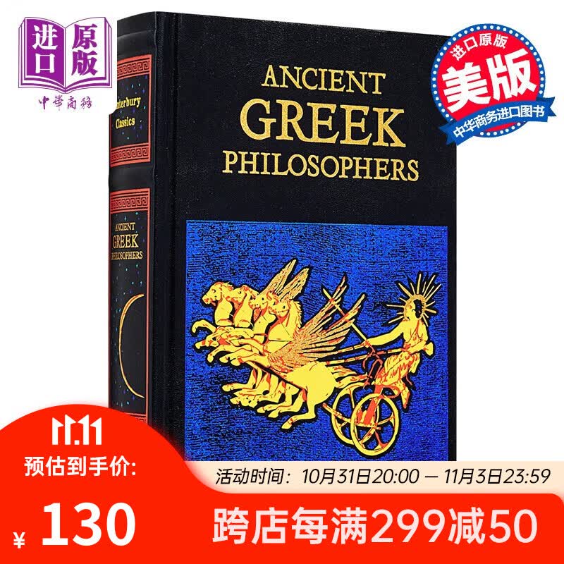 古希腊哲学家皮面精装 Ancient Greek Philosophers 英文原版高性价比高么？