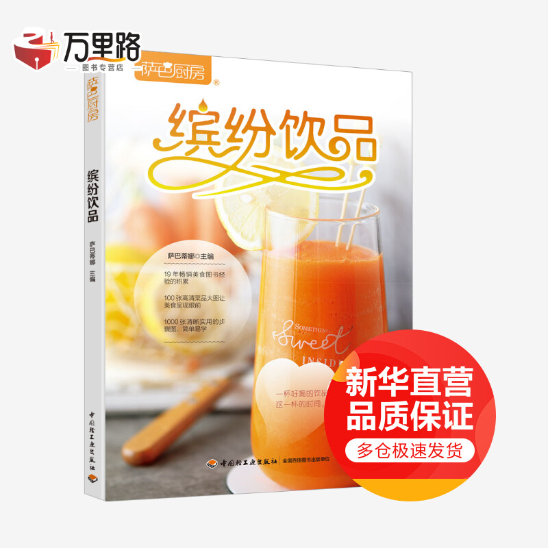 萨巴厨房 缤纷饮品
