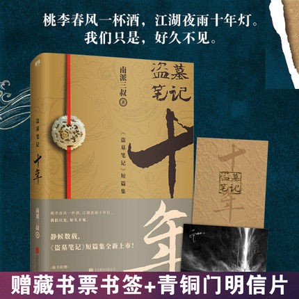 盗墓笔记全套系列 南派三叔 可选: 【单