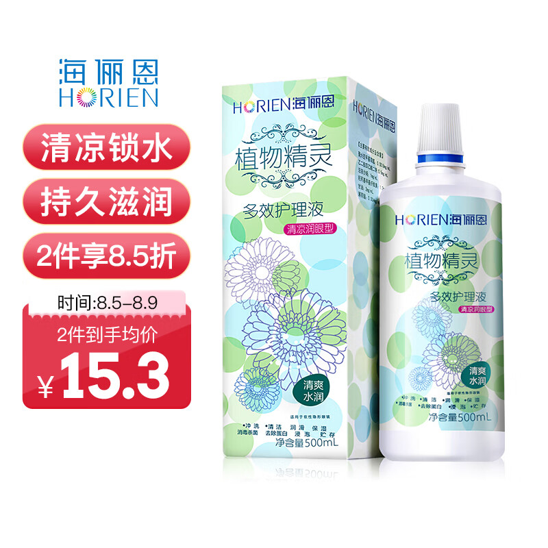 海俪恩美瞳隐形眼镜护理液清凉型植物精灵500ml——价格走势与用户口碑