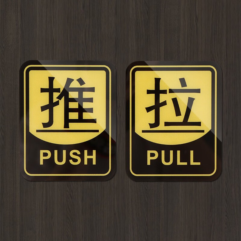 tatanice 推拉门贴推拉牌 办公室玻璃门牌推拉门贴商铺酒店大门标识牌