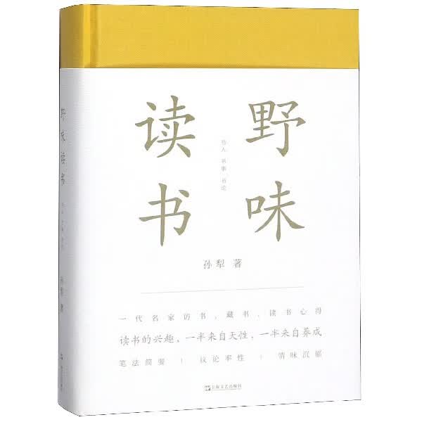野味读书(精)