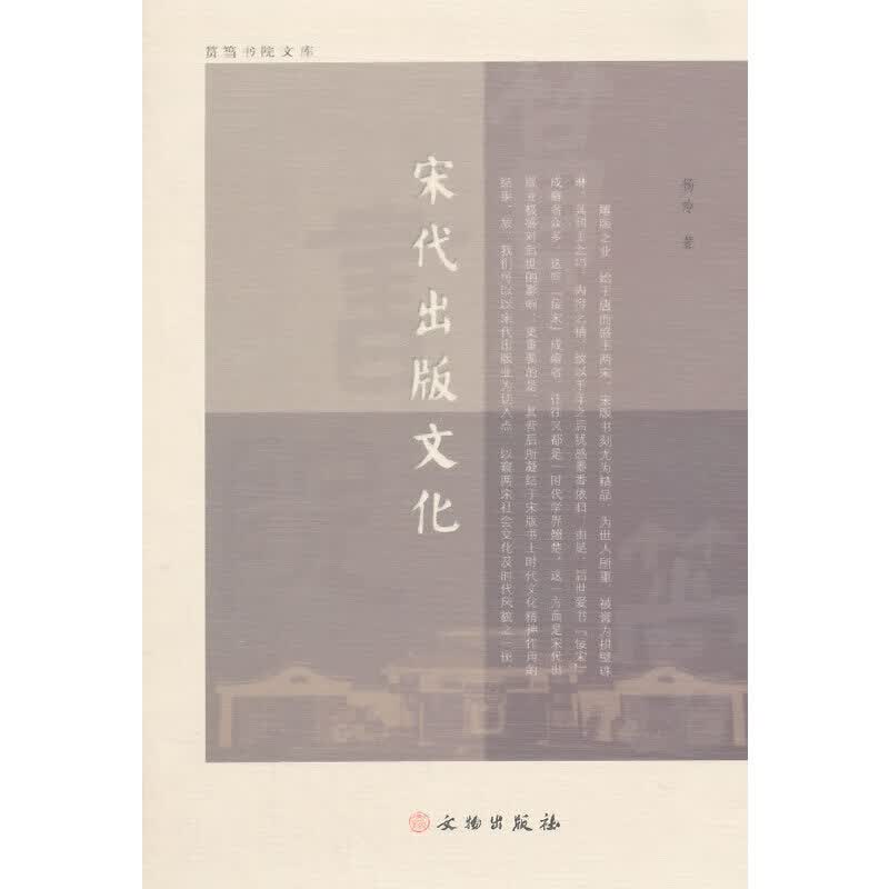 宋代出版文化(平)