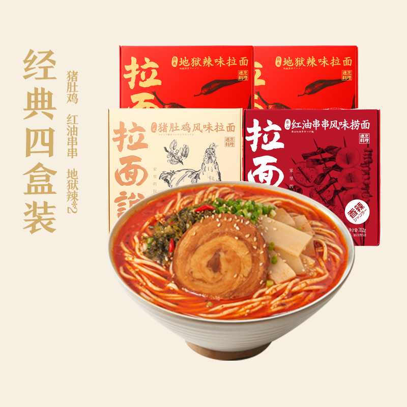 34889/拉面说日式叉烧豚骨汤拉面速食非油炸方便挂面 超值口味组合三盒装 招牌*1+地狱辣*2 猪肚鸡+红油串串+地狱辣*2