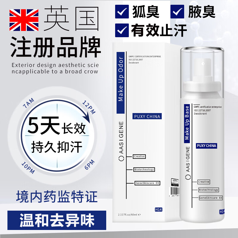 AAS止汗露狐臭止汗露去孤臭腋臭体液臭腋下狐臭净味水祛喷雾除男女士 遗传学生60ml*1瓶 拍2默认发3