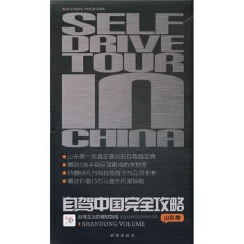 自驾中国完全攻略
