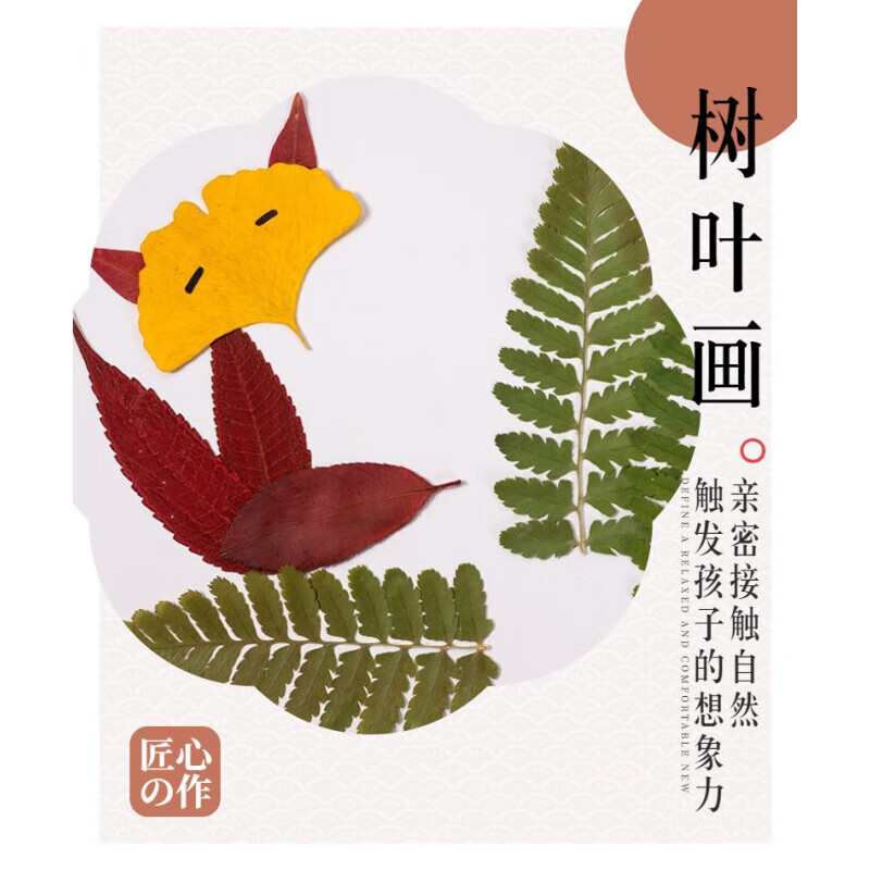 树叶手工贴画粘贴画标本成品小学生幼儿园儿童diy材料包真创意 狐狸