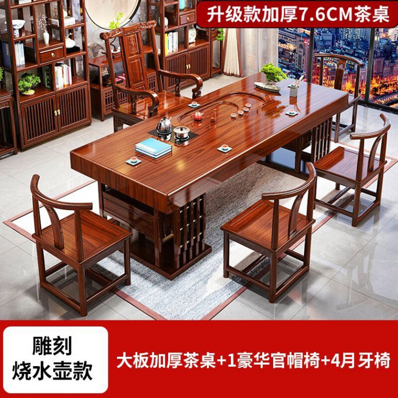 傳福匠2025新款原木茶桌椅組合實木大板新中式泡茶臺辦公室全自動茶桌 厚德載物腳1豪華官帽椅+4月牙椅 1.6米加厚桌花開富貴款