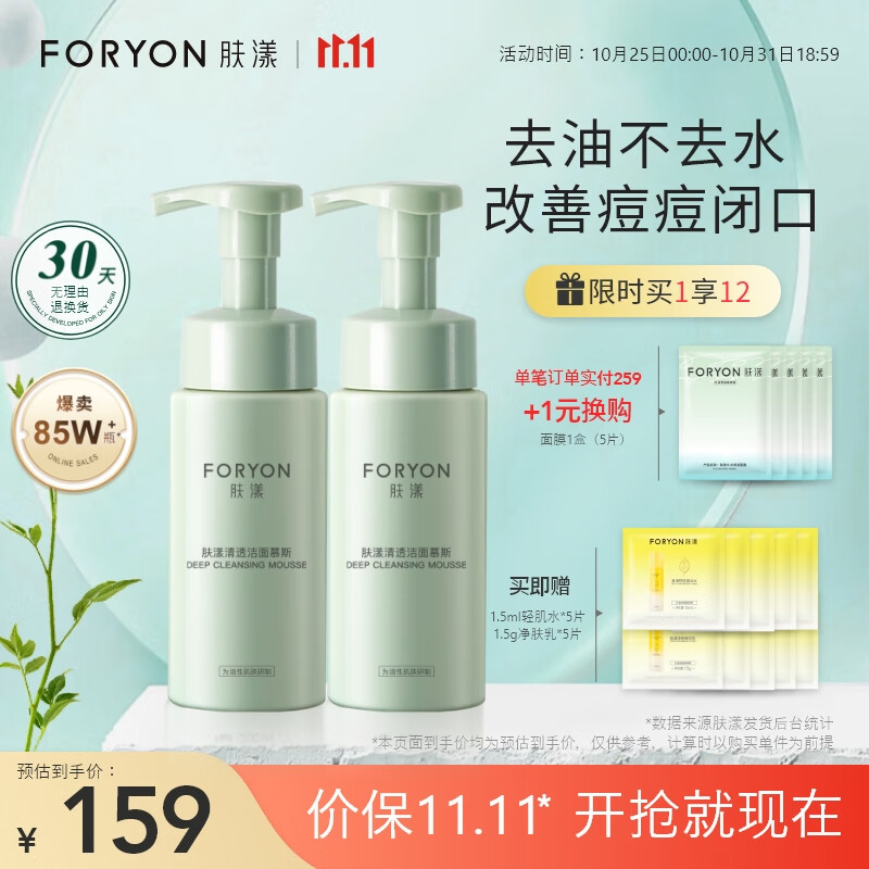 肤漾(Foryon)氨基酸洗面奶男女控油保湿深层清洁 油皮敏感肌洁面泡沫200ml*2怎么看?
