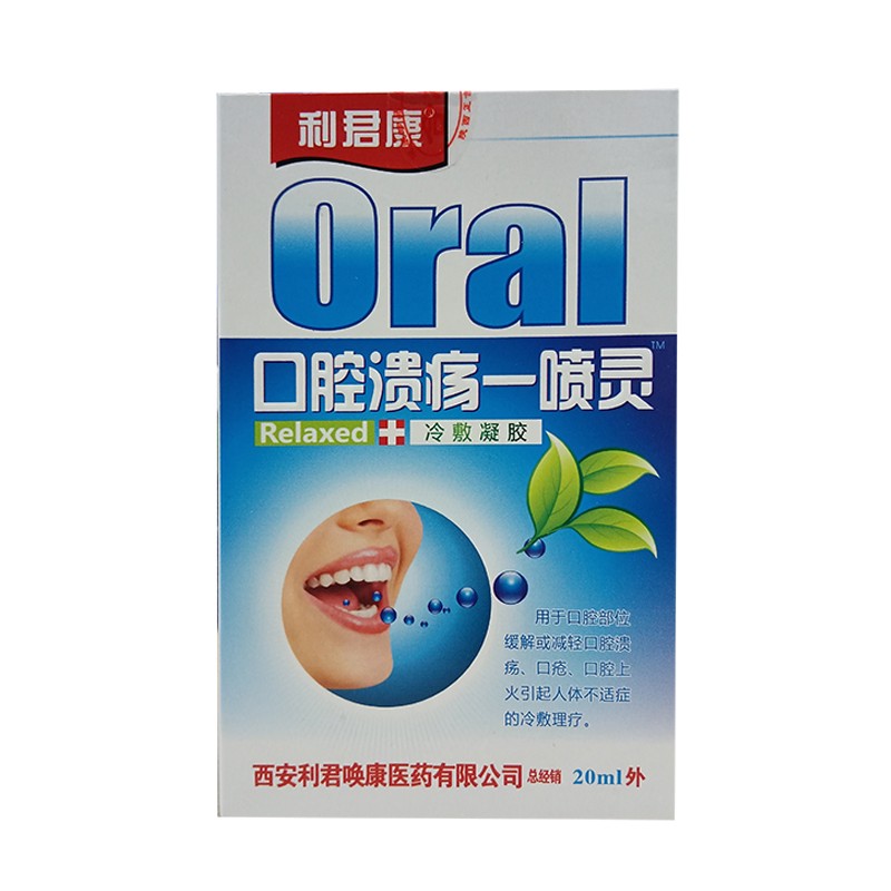 口腔溃疡一喷灵冷敷凝胶 20ml 用于口腔部位缓解或减