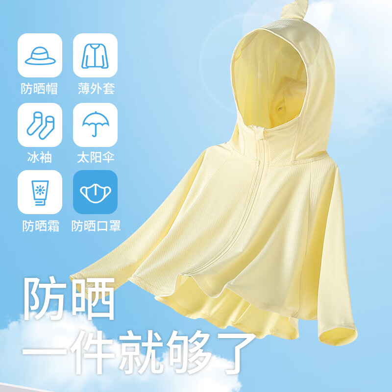 巴布豆宝宝防晒衣男童夏季凉感儿童冰丝防紫外线婴幼儿皮肤衣小动物童装 浅黄 瞪眼巴布xS 120