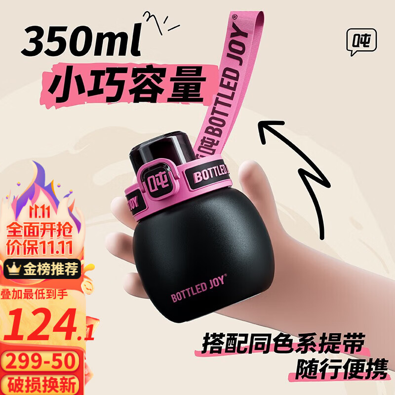 BOTTLED JOY 冰火吨吨桶保温杯男女户外便携保温旅行壶双层不锈钢水杯 TETE保温黑梅子酱*350ML高性价比高么？