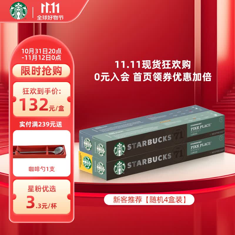星巴克（Starbucks） Nespresso胶囊无糖冷萃美式黑咖啡佛罗娜意式浓缩晴天特选咖啡 新客推荐【随机4盒装】高性价比高么？