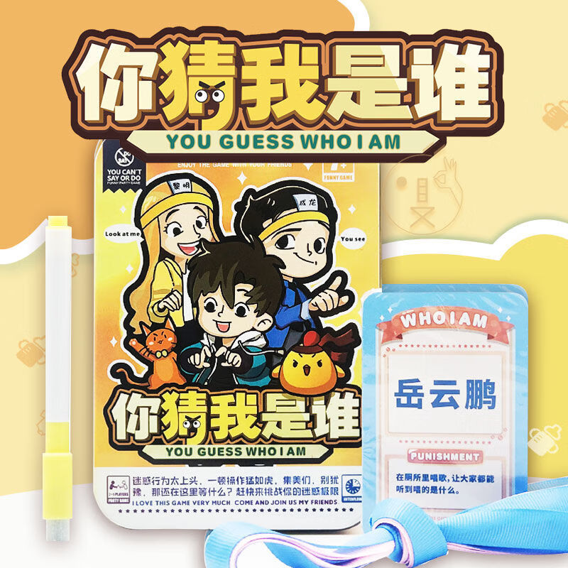 好沐音(haomuyin)桌游卡牌互动游戏休闲聚会搞笑问答游戏你猜我是谁