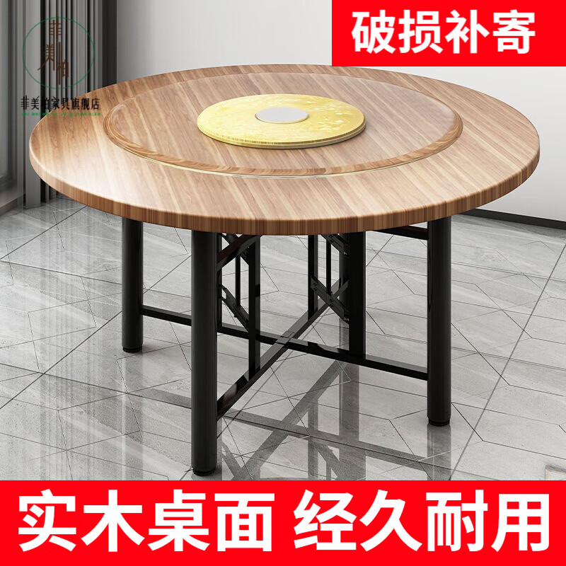 菲美柏餐桌家用大圆桌可折叠吃饭桌子多人大桌子可旋转大餐桌十几人 1.2米桌面+桌架+转盘【7-9人】