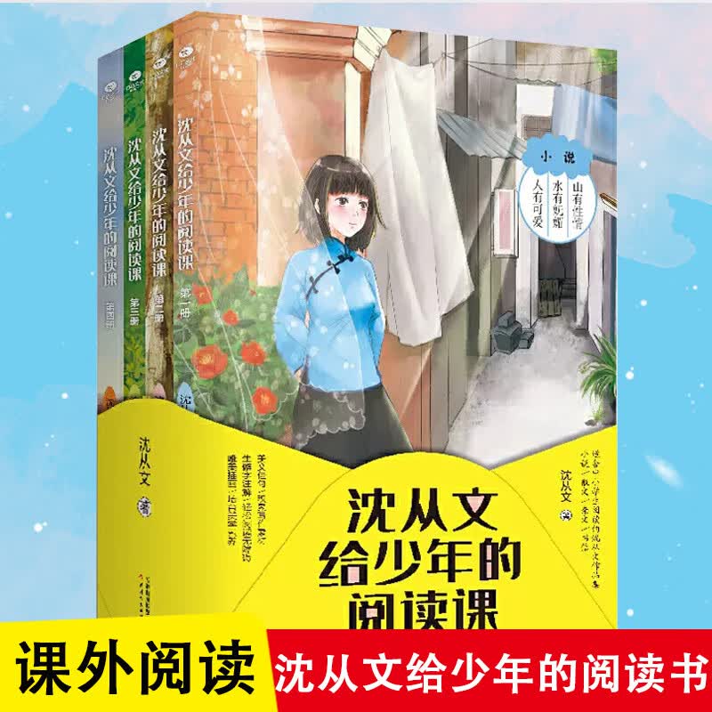 4册沈从文给少年的阅读课提升写作阅读能力中小学生课外阅读书籍 沈从文给少年的阅读课 无规格