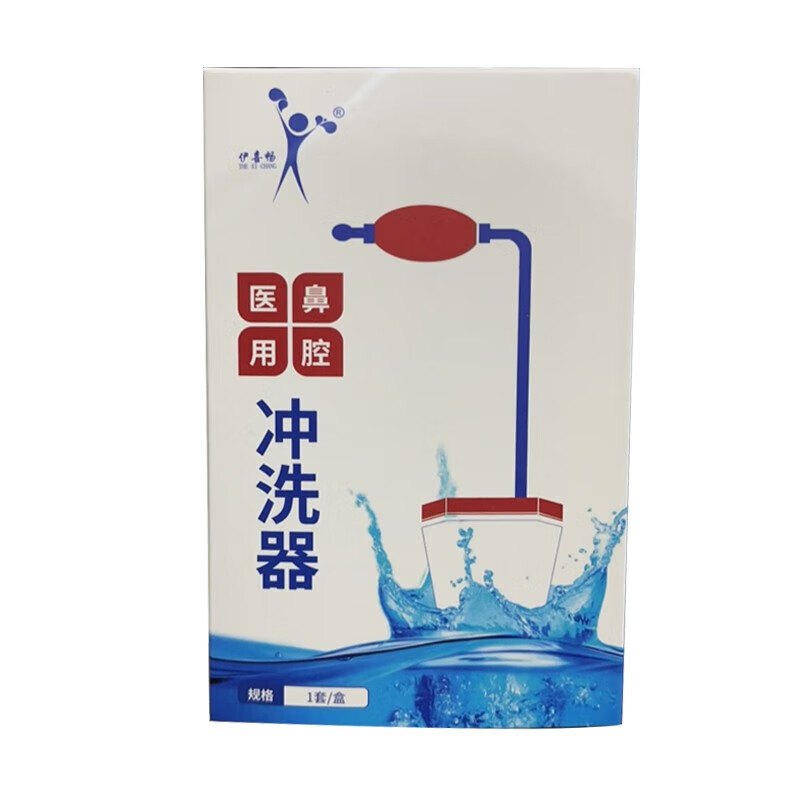 伊喜畅洗鼻器 家用鼻腔冲洗器生理性盐水 手动气囊温控式洗鼻器 鼻炎