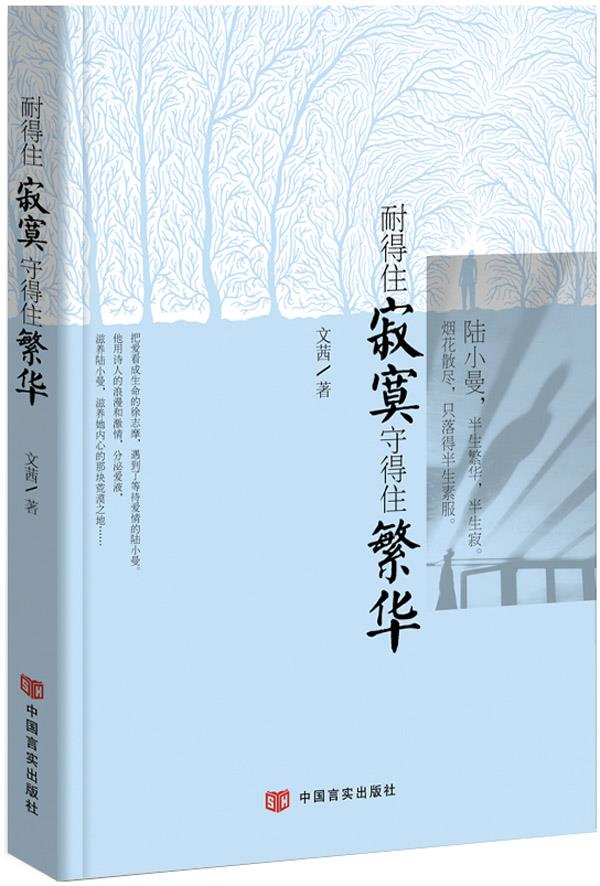 耐得住寂寞守得住繁华：阅读四季·第1辑