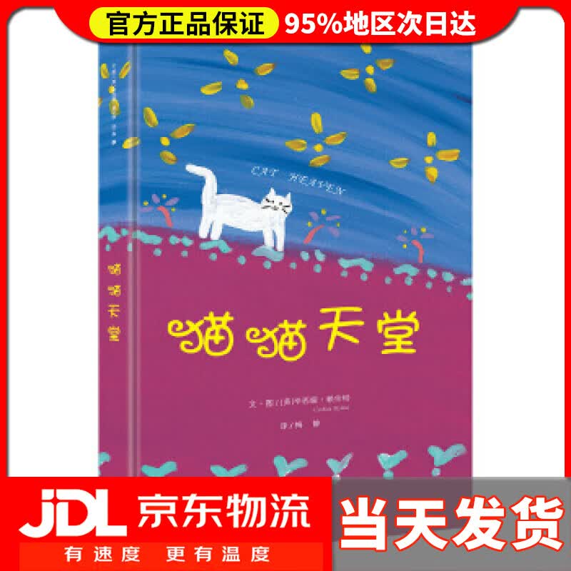 【送货上门】猫猫天堂 [美] 辛西娅赖伦特