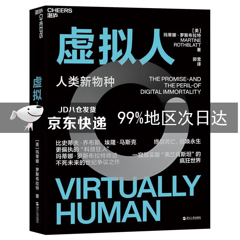 虚拟人