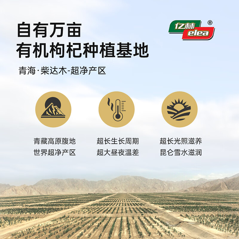 亿林青海柴达木免洗无熏染大颗粒有机红枸杞干嚼泡水30g*10小袋 300g一包装