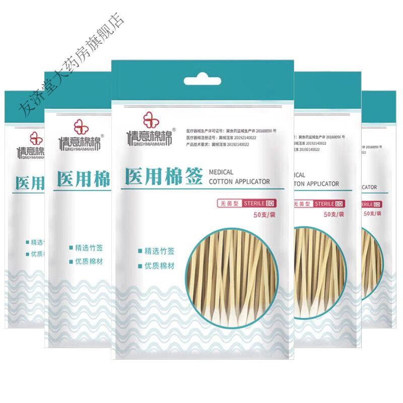 情意绵绵棉签消毒无灭大头棉签级一次性棉签无自封口 1500支(30袋)