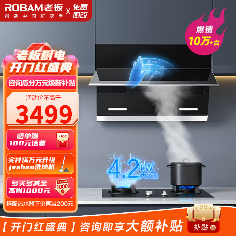 老板(Robam)【爆销】老板油烟机烟灶套装燃气灶侧吸式抽油烟机灶具套装燃气灶煤气灶以旧换新27N0+32B1 油烟机+天然气灶具