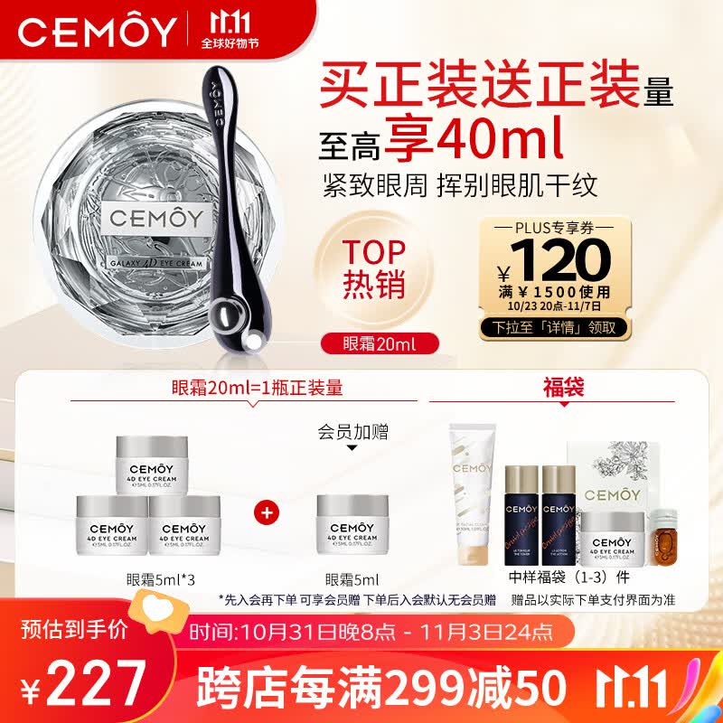cemoy澳诗茉飞碟眼霜护肤品20ml淡化细纹黑眼圈提拉紧致眼周送礼物使用感如何?