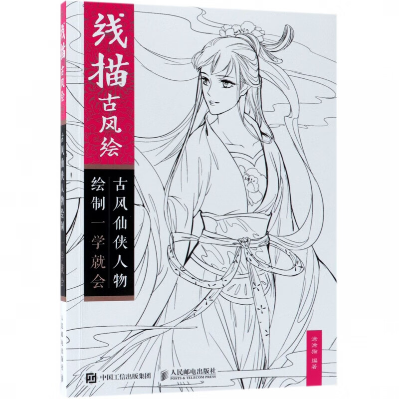 线描古风绘(古风仙侠人物绘制一学就会)