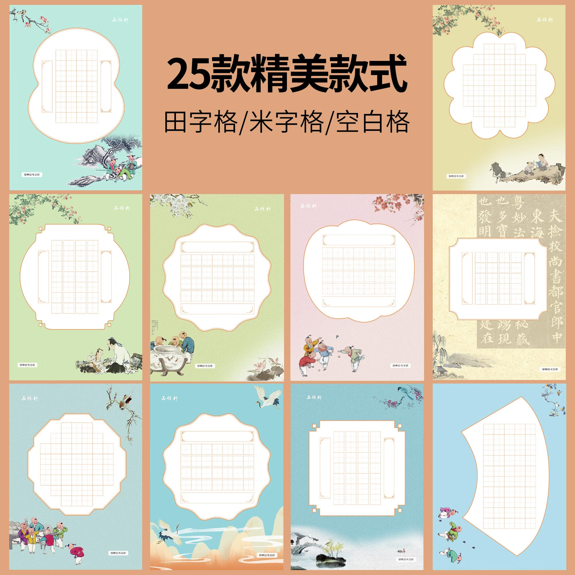 邹慕白中国风硬笔书法练习用纸作品纸16开比赛专用纸田字格小学生 米