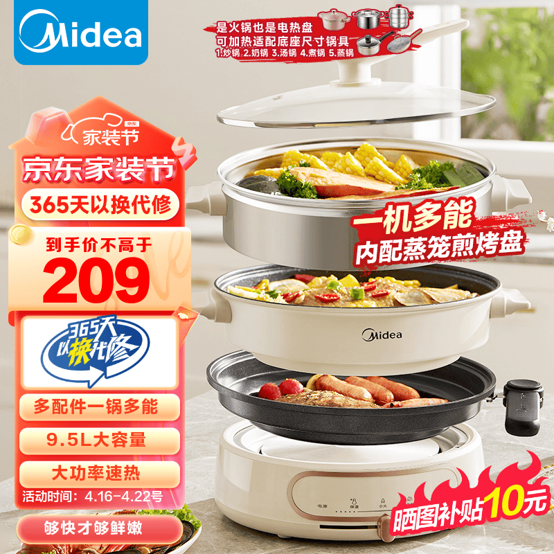 美的（Midea）电火锅 家用多功能锅 可拆锅身电烤盘烤肉锅电锅一体电烤炉 不粘锅火锅专用锅电煮锅煎烤盘电蒸锅 【配煎烤盘和蒸笼 9.5L总容量】HGE2803