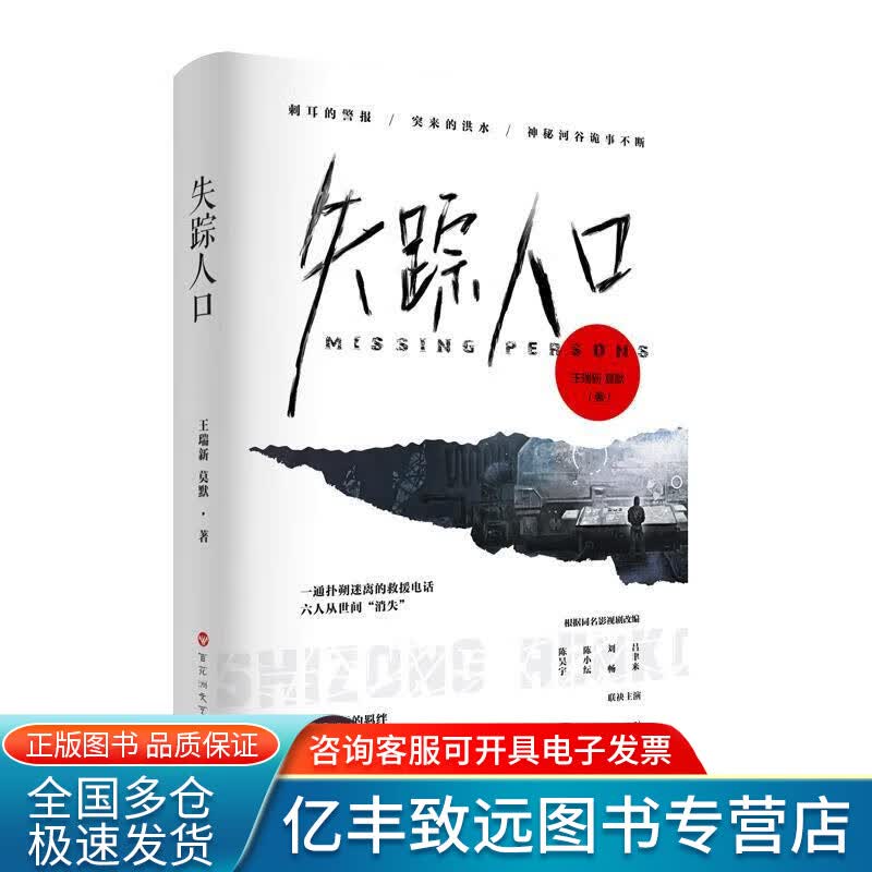 【正版书】失踪人口