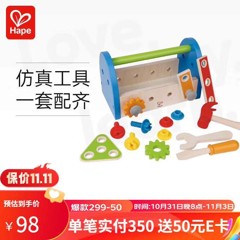 Hape木质工具箱玩具 拼拆装小小修理师工具盒早教3-6岁男女 E3001高性价比高么？