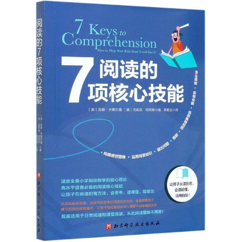 阅读的7项核心技能