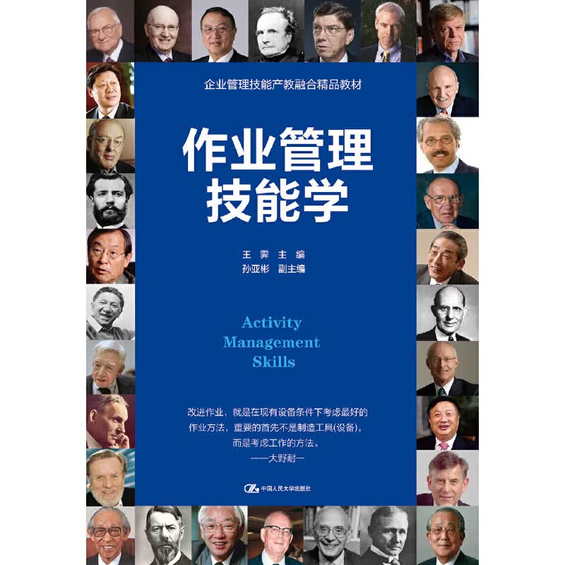 【正版现货】作业管理技能学