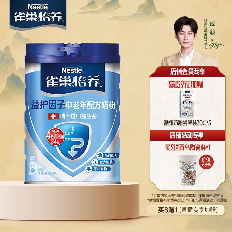 雀巢（Nestle）怡养 益护因子中老年低GI奶粉罐装850g  高钙成人奶粉送礼送长辈使用感如何?
