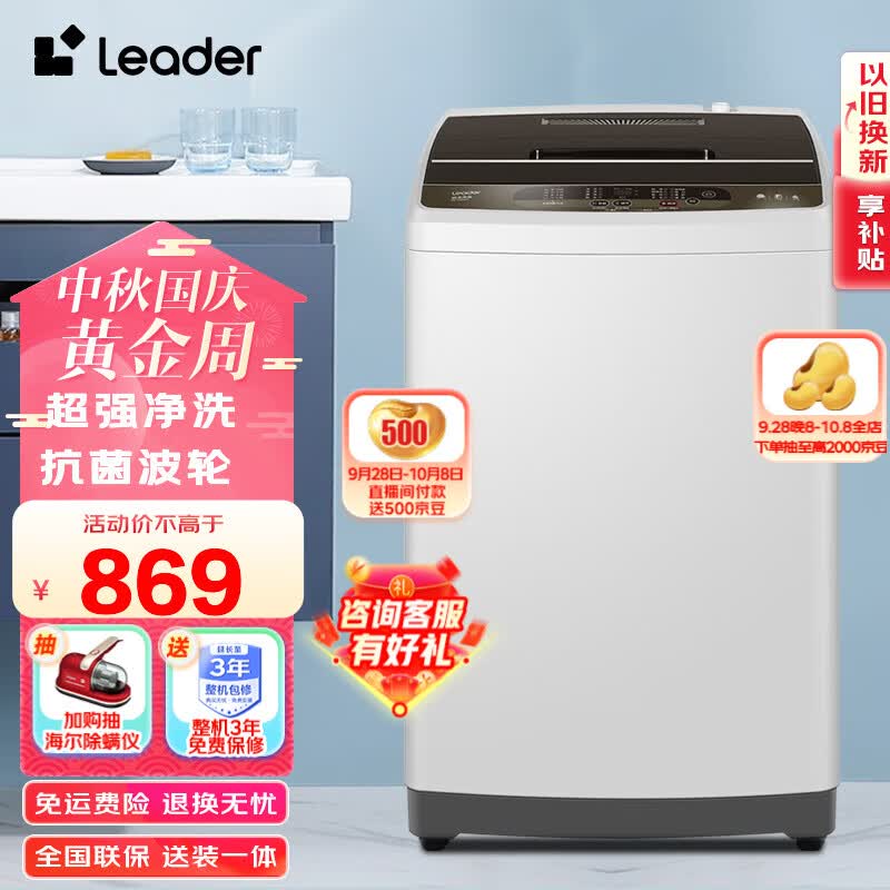 Leader海尔出品10公斤全自动家用宿舍小型大容量波轮洗衣机  智能预约 智慧自编程 10公斤Z957使用感如何?