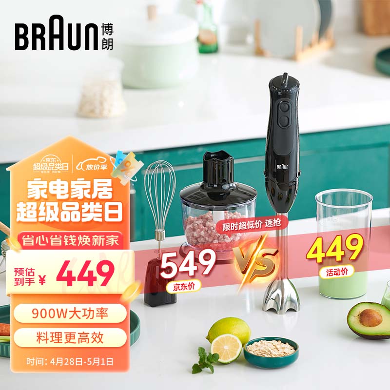 博朗（BRAUN）料理机 辅食机 多功能手持式料理棒 婴儿辅食机 榨汁机打蛋器MQ3135