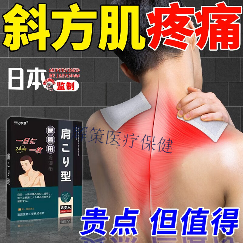 斜方肌疼痛肩袖损伤肩胛骨疼痛专用膏i药贴肩膀关节疼痛冈上肌腱 买二