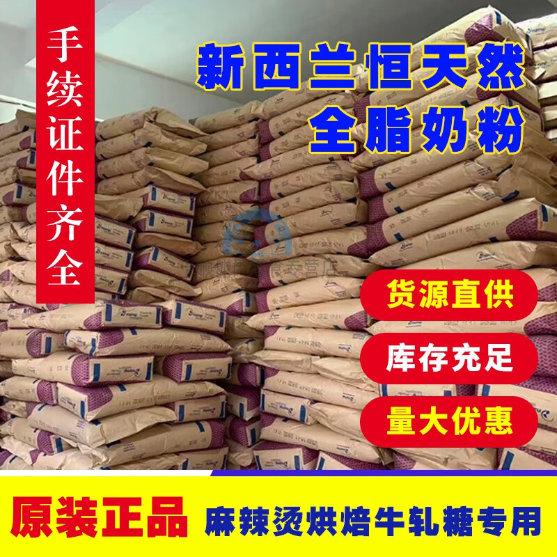 nzmp新西兰原装进口然全脂奶粉 麻辣烫专用奶粉烘焙袋装商用25kg 进口