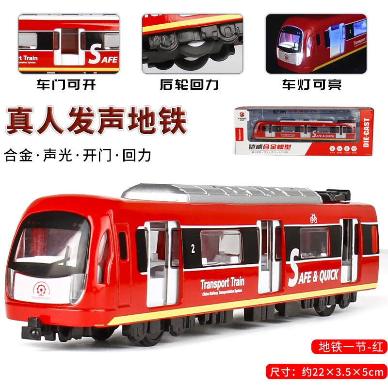火车模型城市地铁轨道列车合金真人语音动车组玩具车 仅地铁车头红色