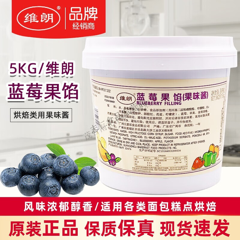 維朗藍(lán)莓果餡5kg烘焙蛋糕夾餡果醬冰淇淋甜品慕斯淋面果味醬商用